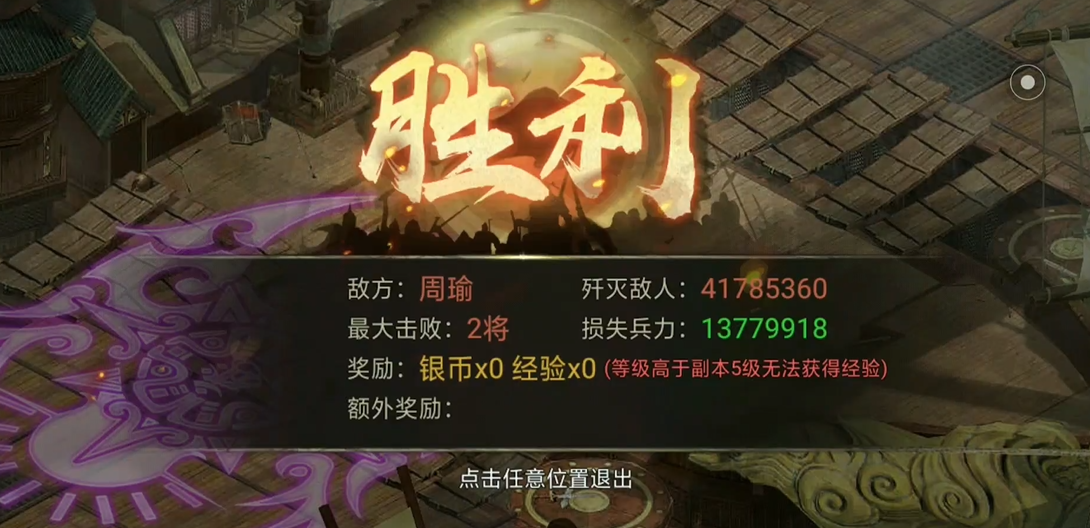 攻城掠地周瑜副本怎么过 攻城掠地周瑜副本怎么过