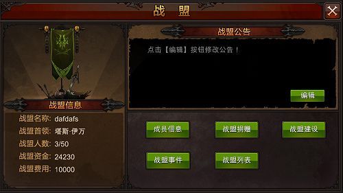 全民奇迹怎么建战盟