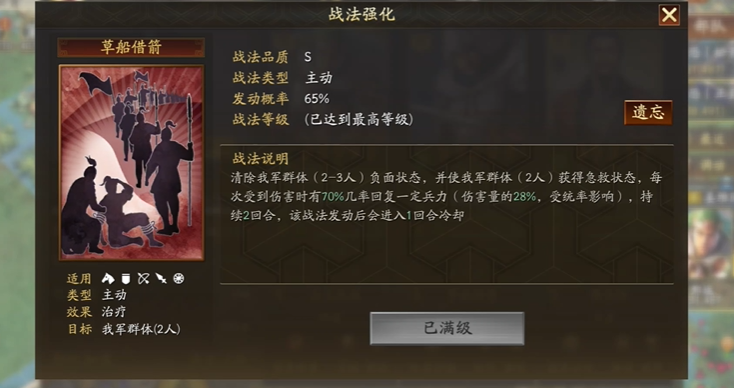 三国志战略版s战法传承需要什么