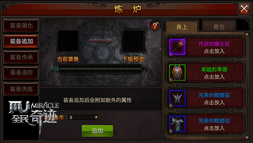 全民奇迹法师怎么用 全民奇迹法师怎么用