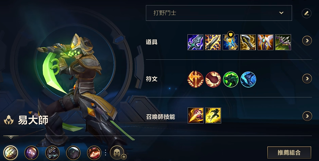 英雄联盟手游剑圣怎么出装