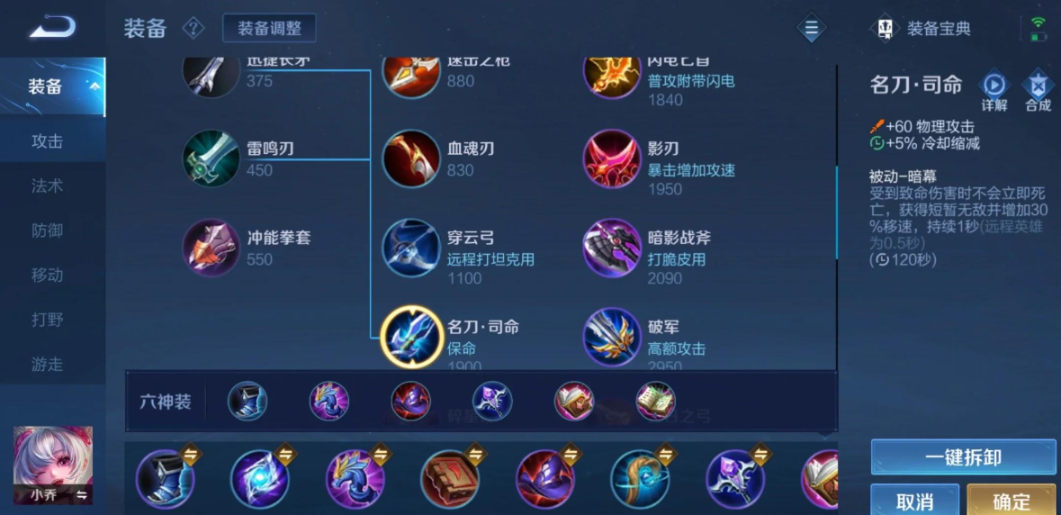 王者荣耀小乔的出装怎么搭配