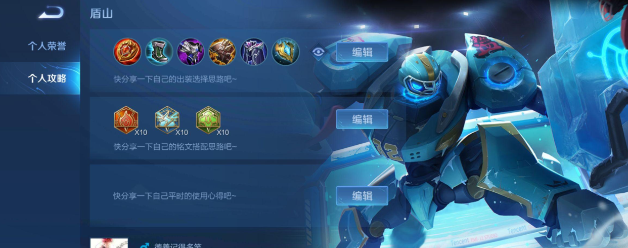 王者荣耀养猪盾山怎么出装