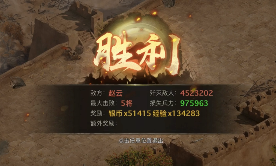 攻城掠地赵云副本如何过