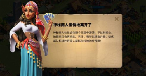 万国觉醒驿站商人怎么出现快