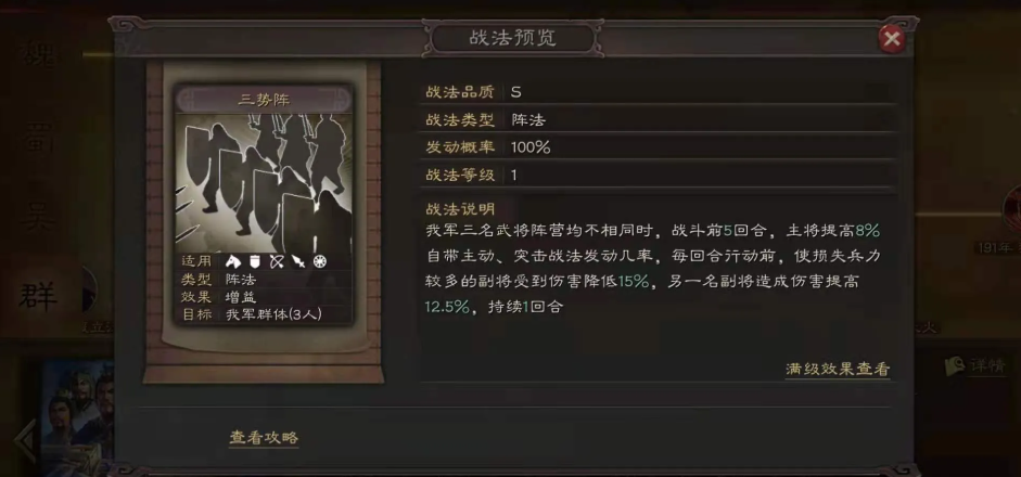 三国志战略版s3怎么打三势陆