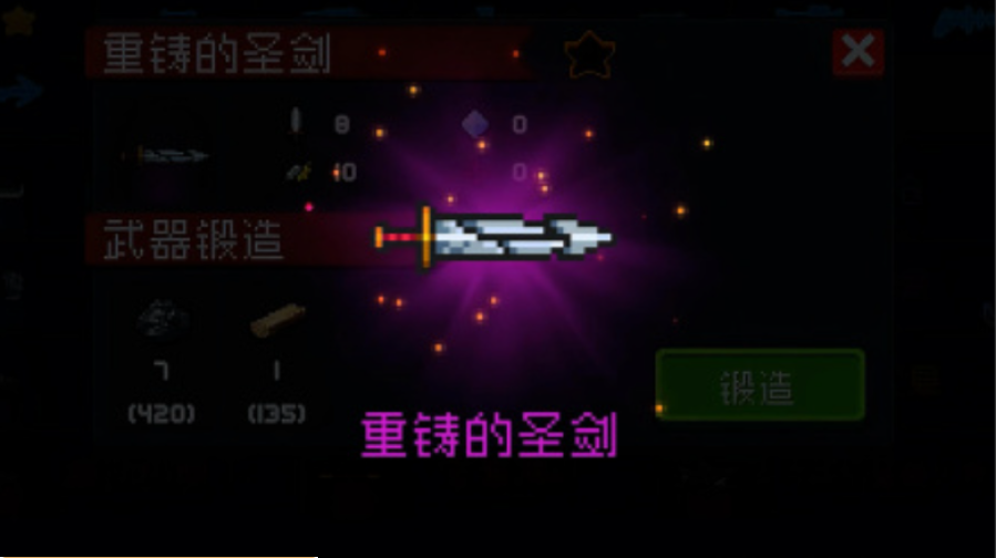 元气骑士崭新的圣剑怎么搞