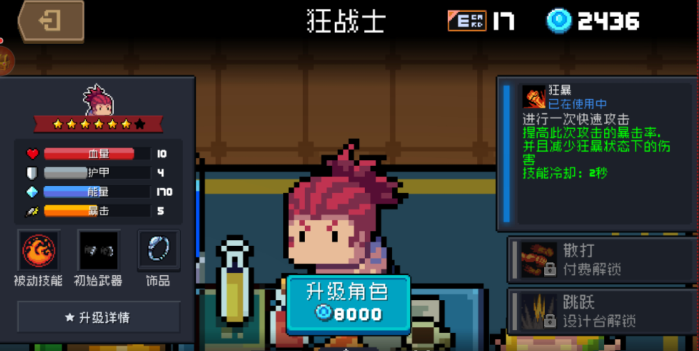 元气骑士狂战士在哪里