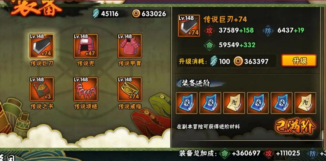 火影忍者如何获得装备传说巨刀