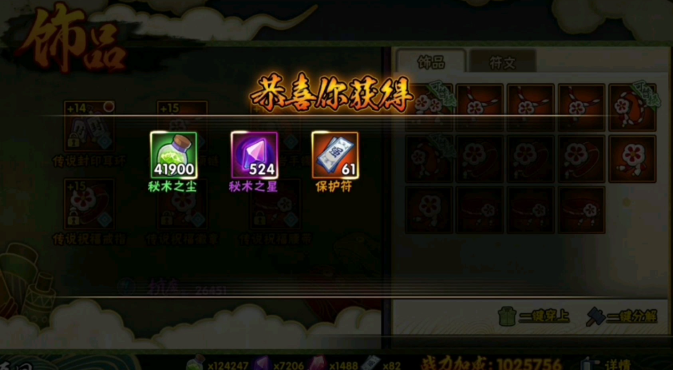 火影忍者刷保护符哪个最好刷