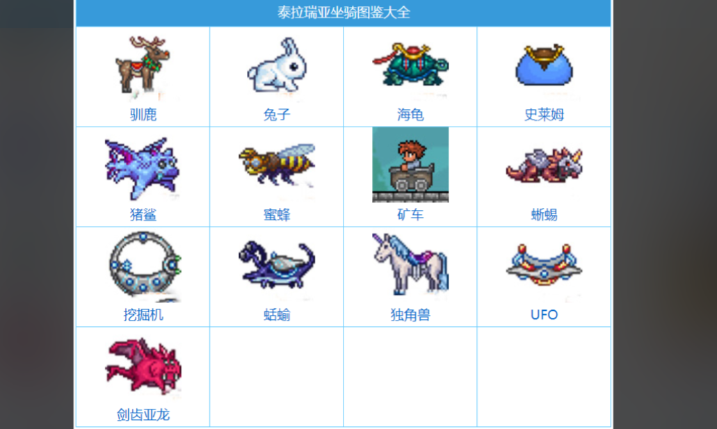 泰拉瑞亚怎么骑马