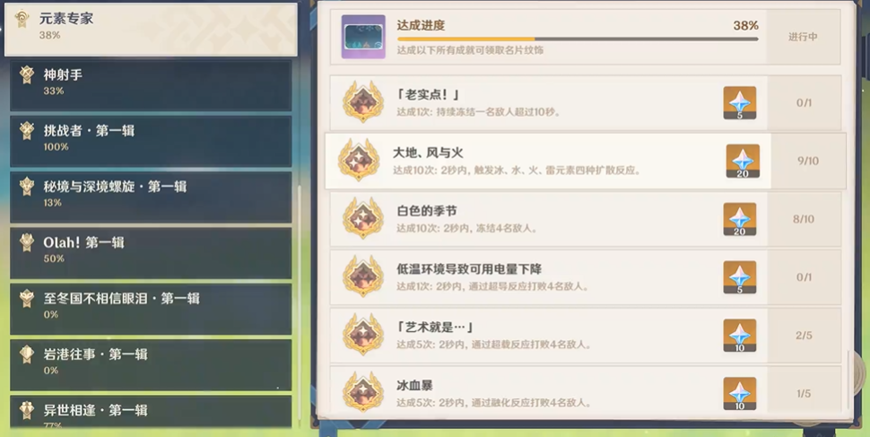 原神怎么解锁大地风与火成就