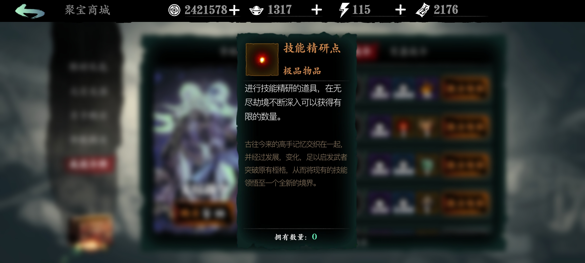 影之刃3精研点数怎么获得