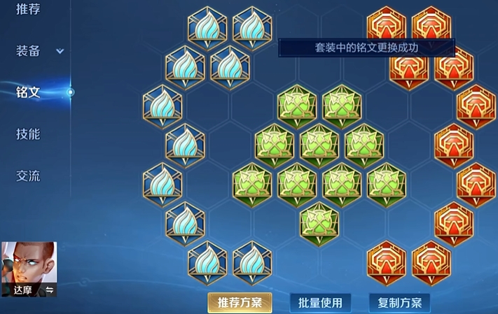 王者荣耀达摩的出装铭文怎么搭配