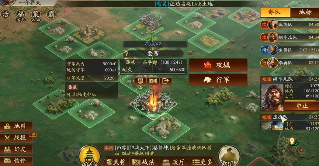 三国志战略版如何进攻要塞