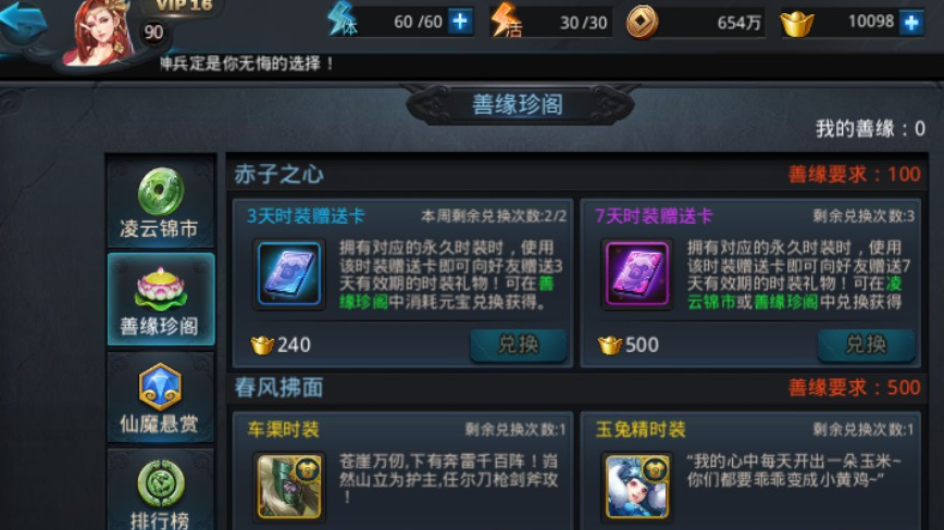 乱斗西游里的善缘如何获得