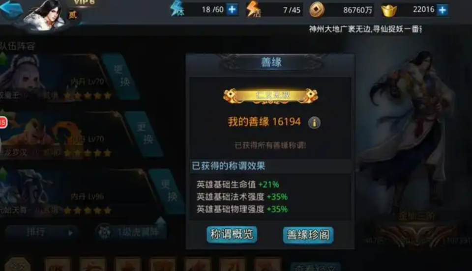 乱斗西游里的善缘如何获得 乱斗西游里的善缘如何获得