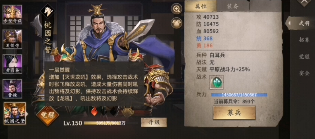 攻城掠地桃源之誓龙威是什么