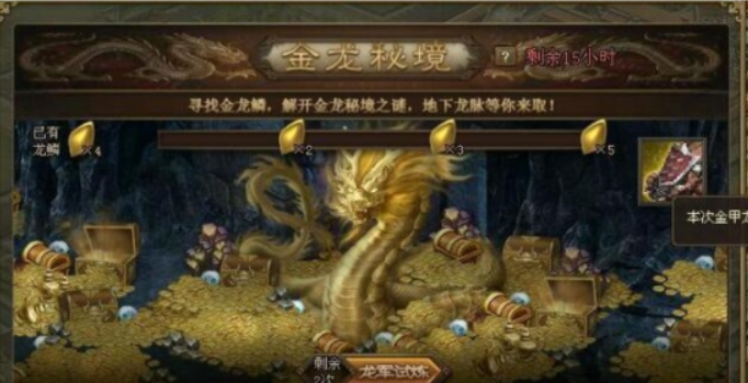 攻城掠地什么是金龙秘境