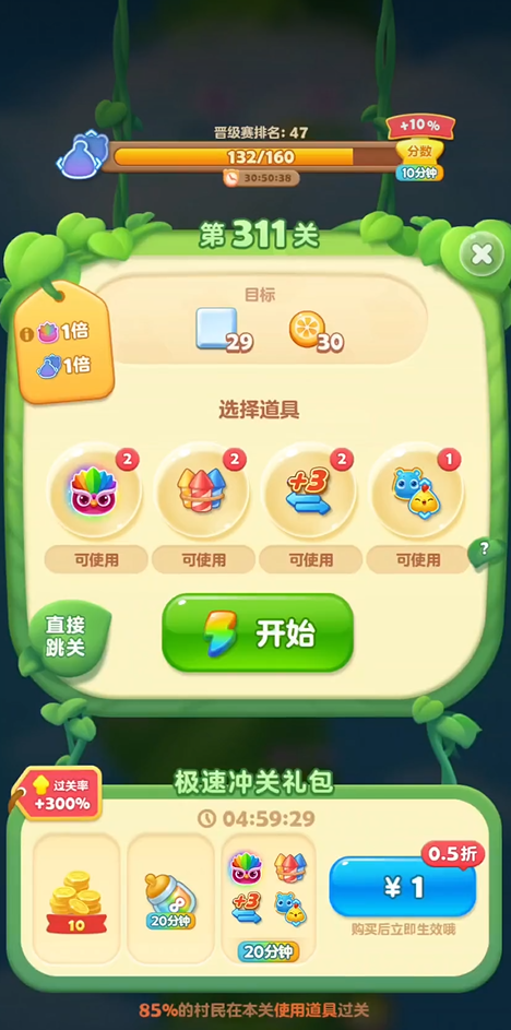 开心消消乐311关怎么过