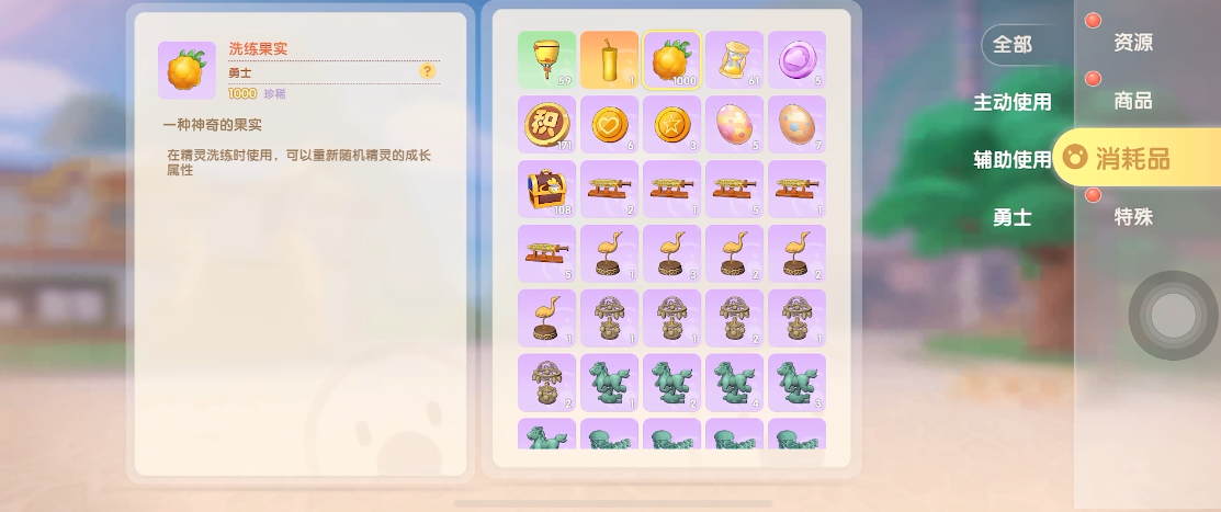 摩尔庄园精灵果实怎么用