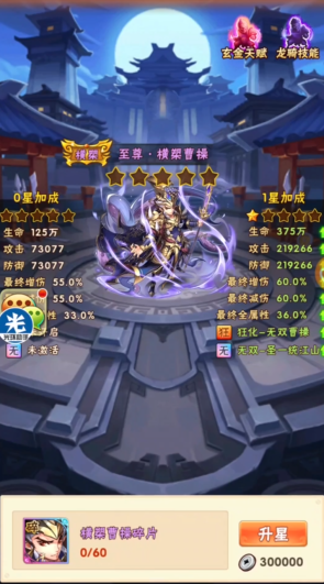 少年三国志武将都有哪些星