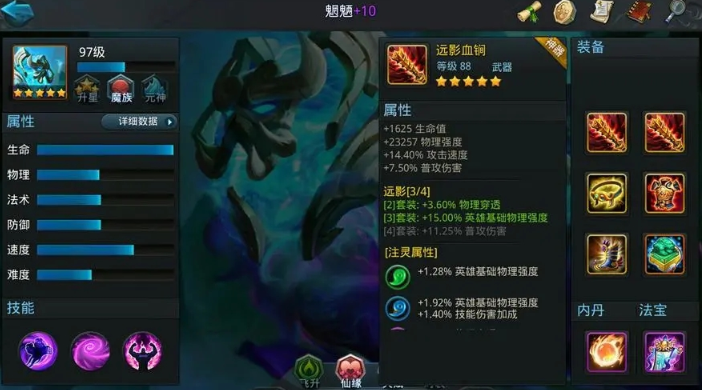 乱斗西游2魍魉带什么装备