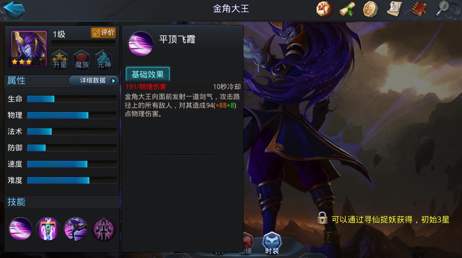 乱斗西游如何抽金角大王