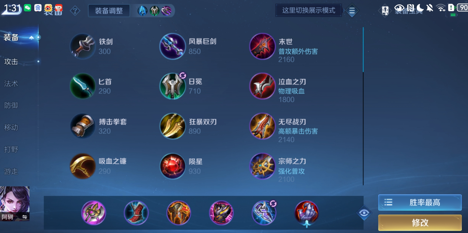 王者荣耀阿珂打野怎么出装 王者荣耀阿珂打野怎么出装