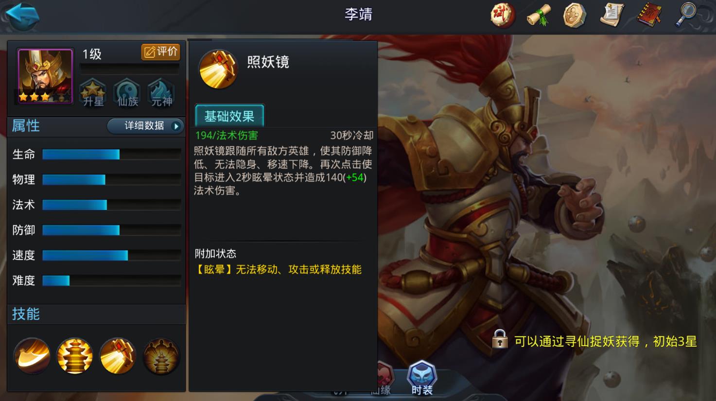 乱斗西游李靖内丹怎么加点