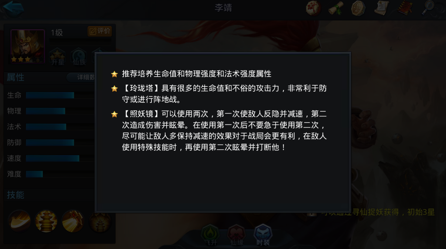 乱斗西游李靖内丹怎么加点
