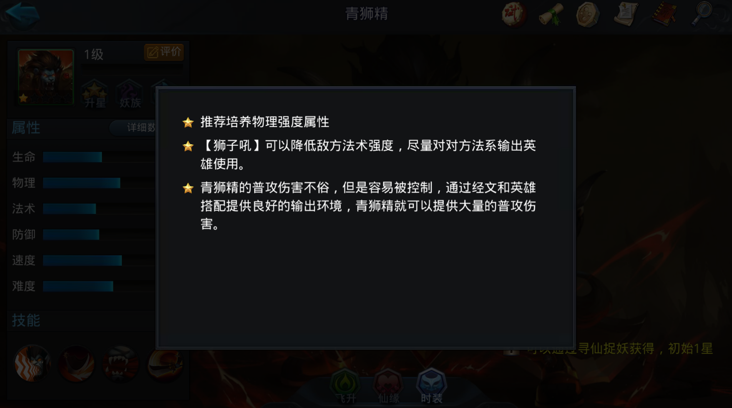乱斗西游手游青狮怎么玩