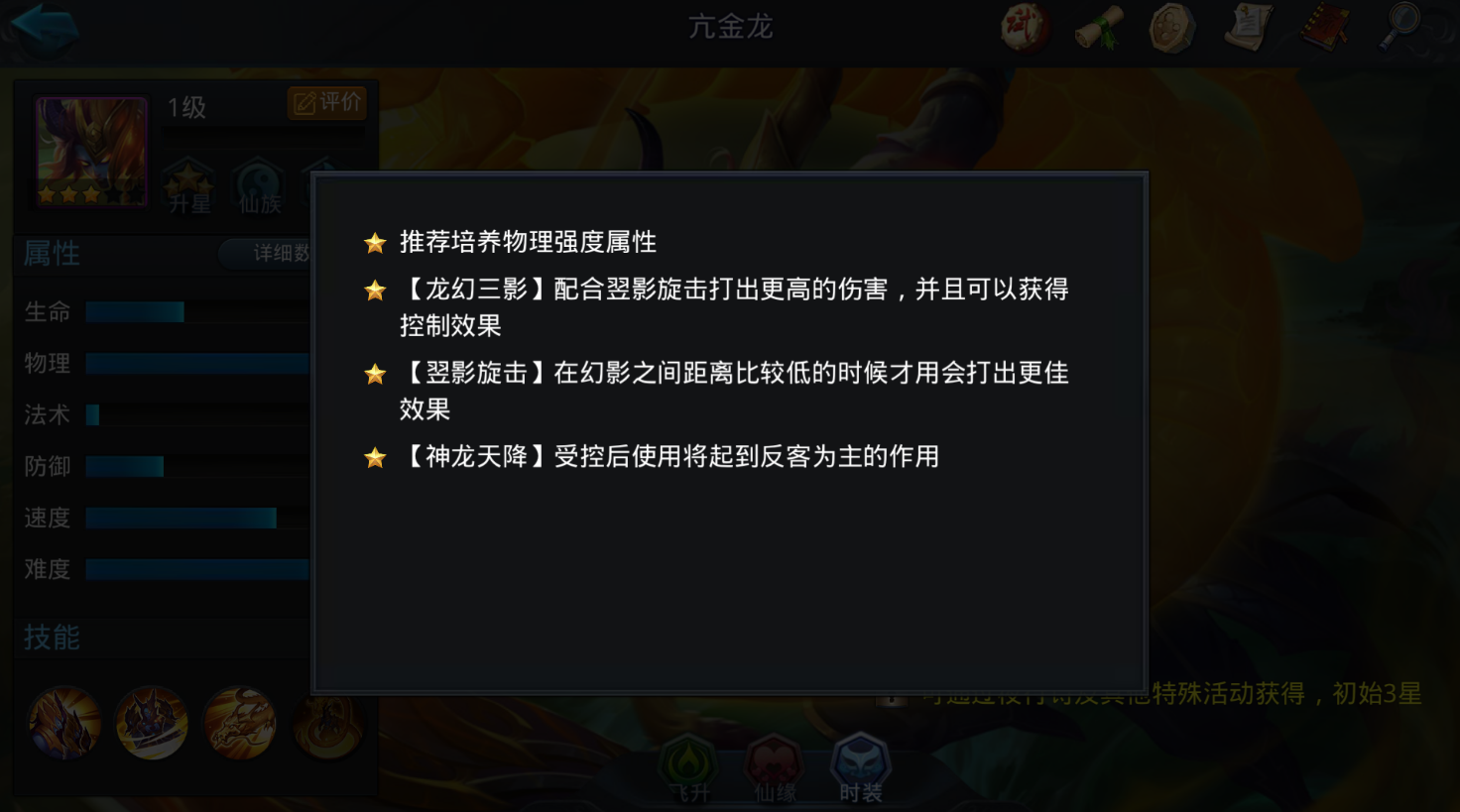 乱斗西游亢金龙天赋点什么