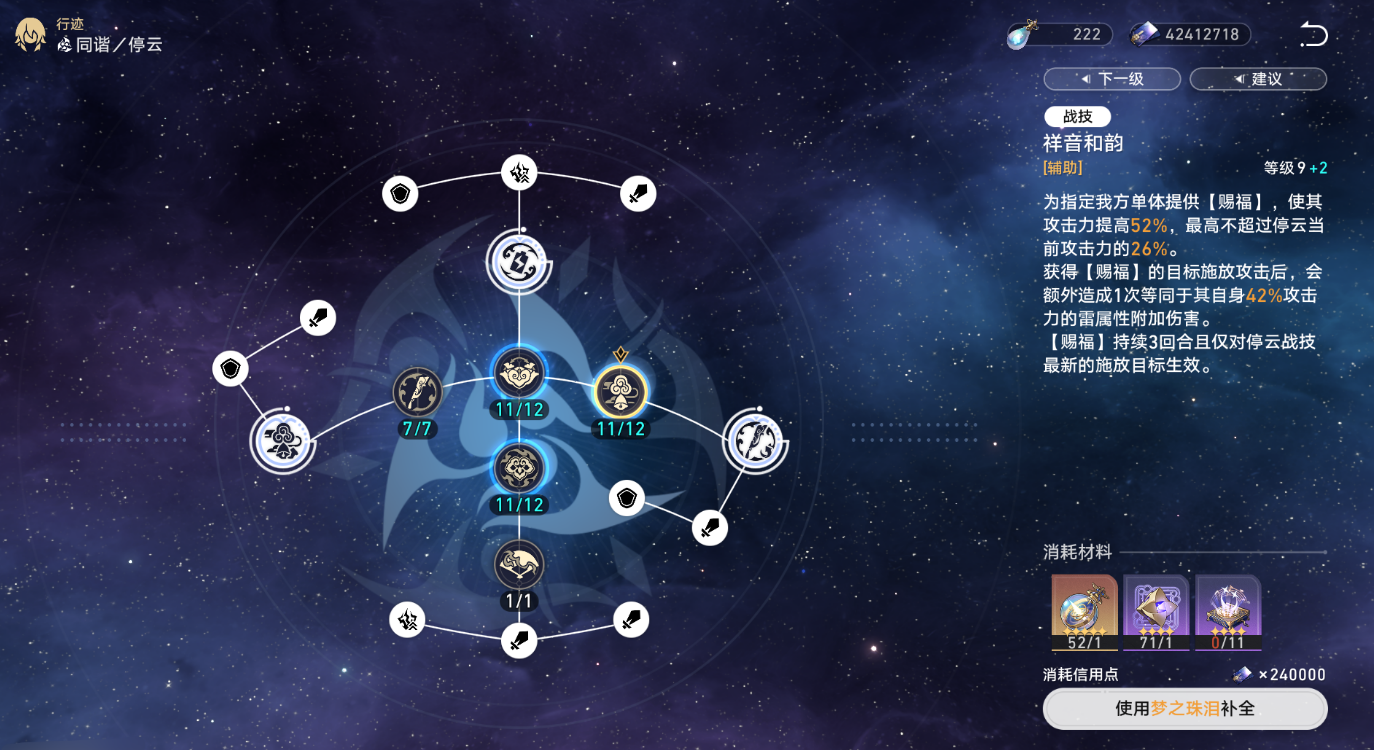 崩坏星穹铁道停云怎么获得 崩坏星穹铁道停云怎么获得