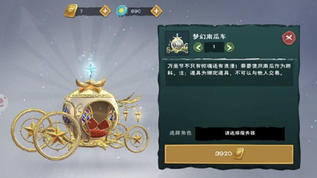 创造与魔法南瓜坐骑怎么获得