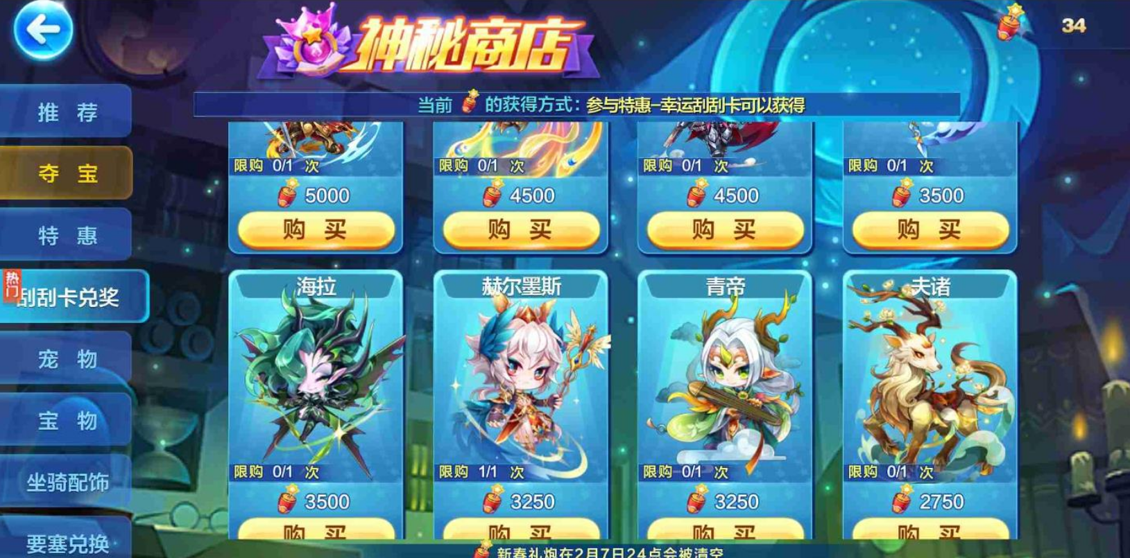 天天酷跑夫诸配什么角色