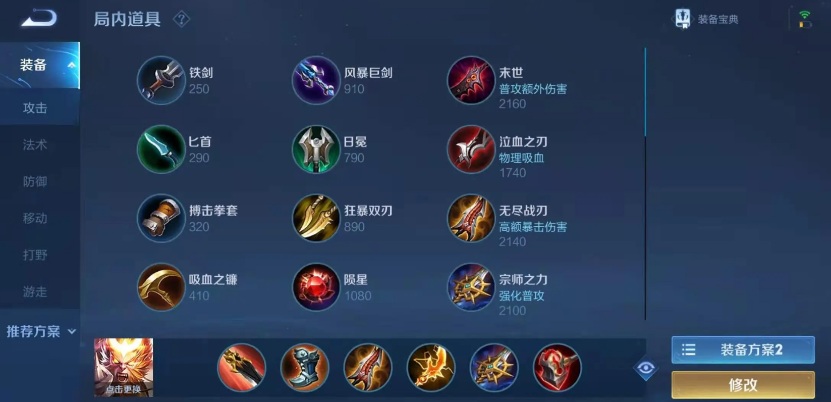 王者荣耀猴子该如何出装