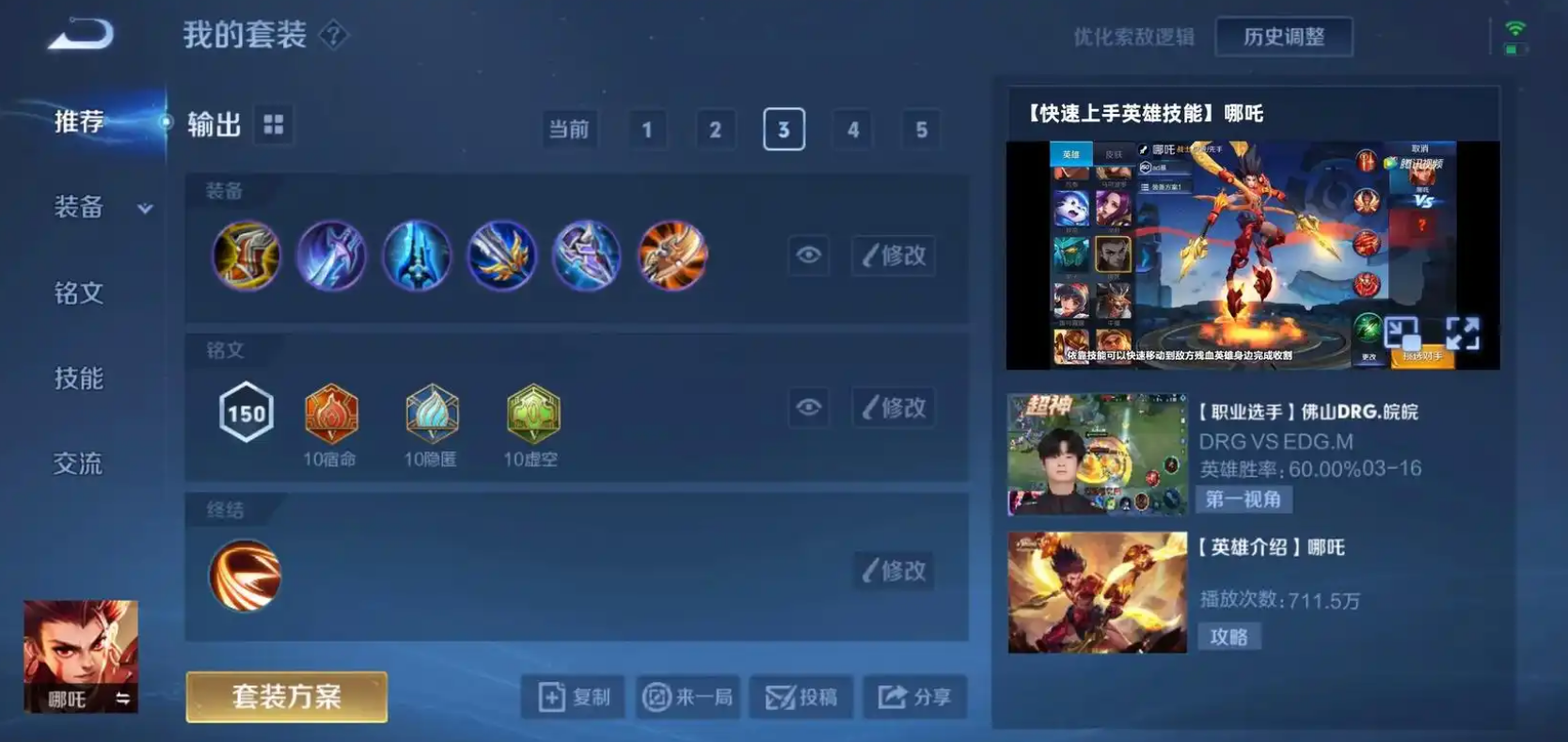 王者荣耀哪吒出什么装比较好