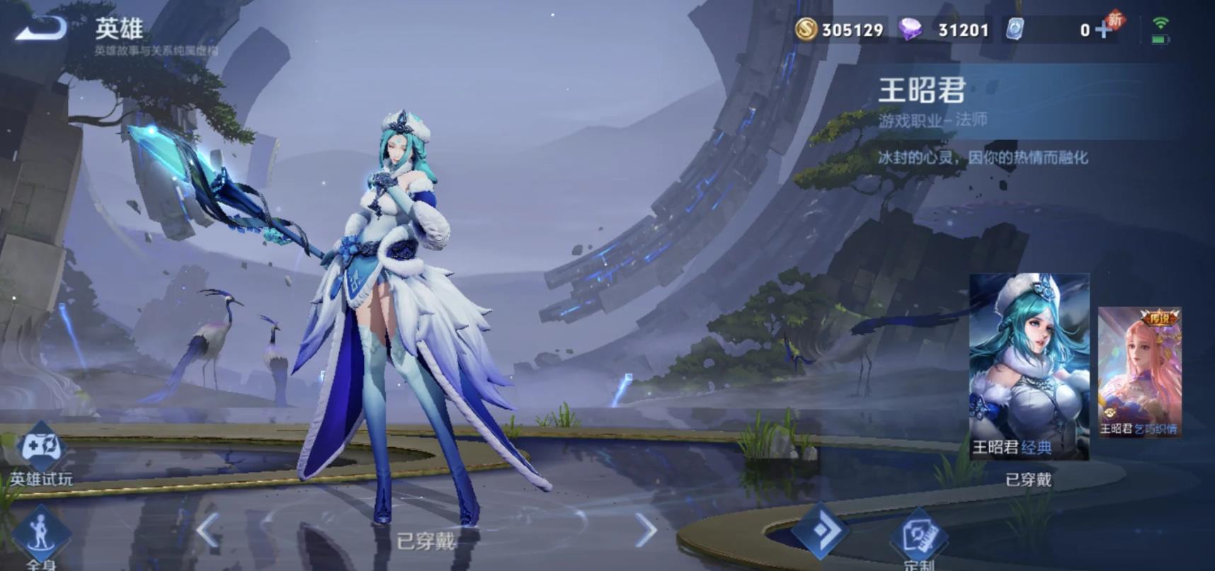 王者荣耀王昭君出装怎么出