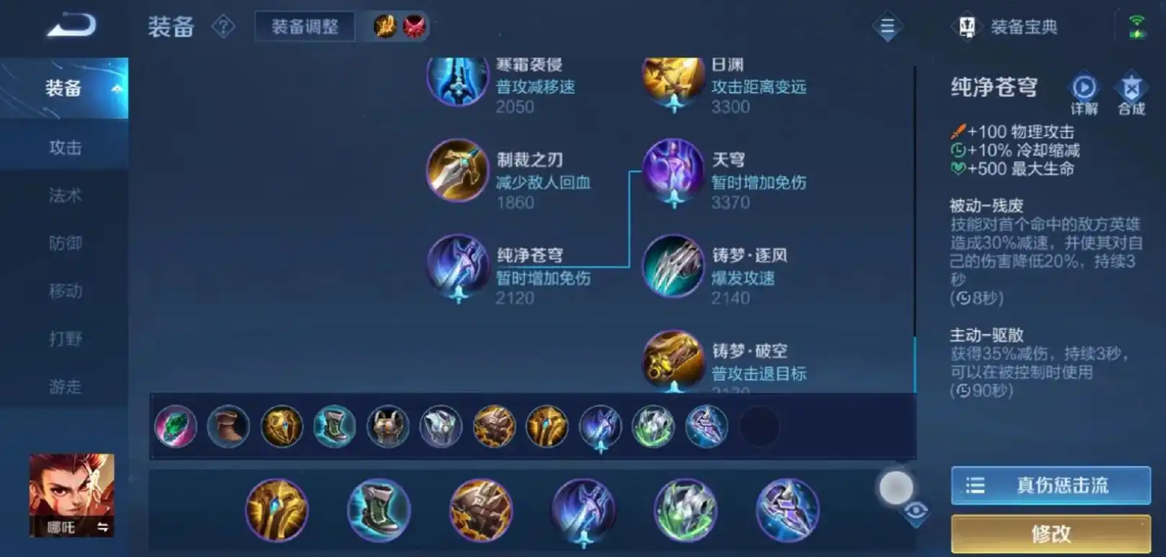 王者荣耀哪吒铭文怎么搭配