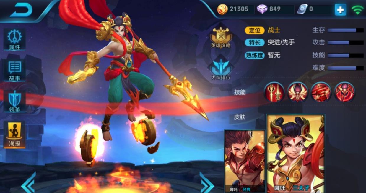 王者荣耀哪吒铭文怎么搭配