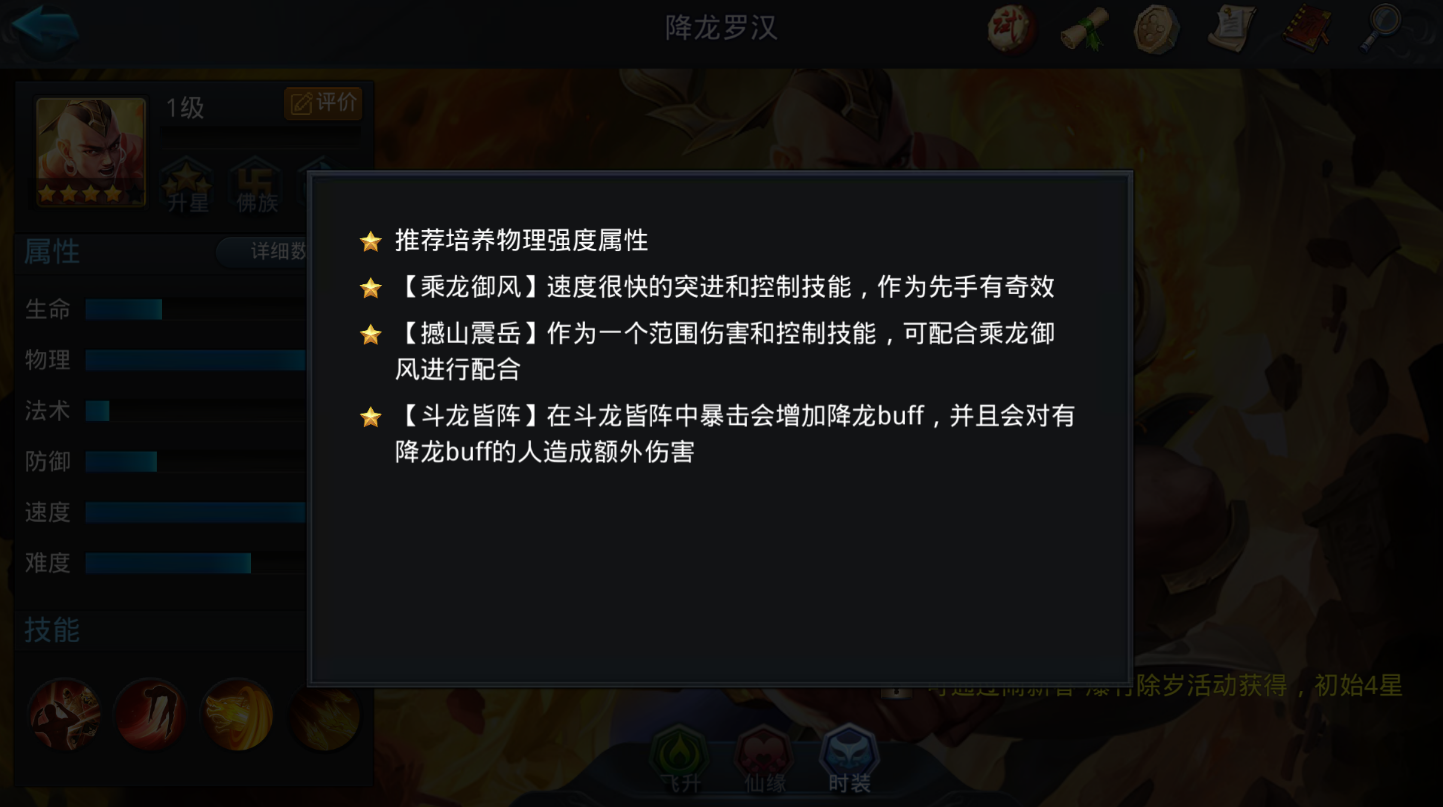 乱斗西游2降龙罗汉怎么玩 乱斗西游2降龙罗汉怎么玩