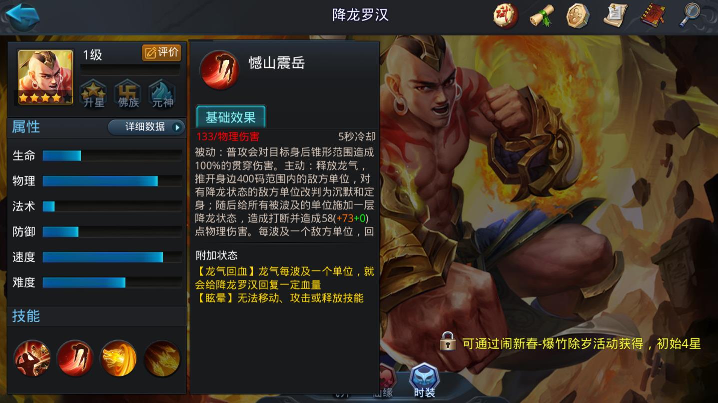 乱斗西游2降龙罗汉怎么玩