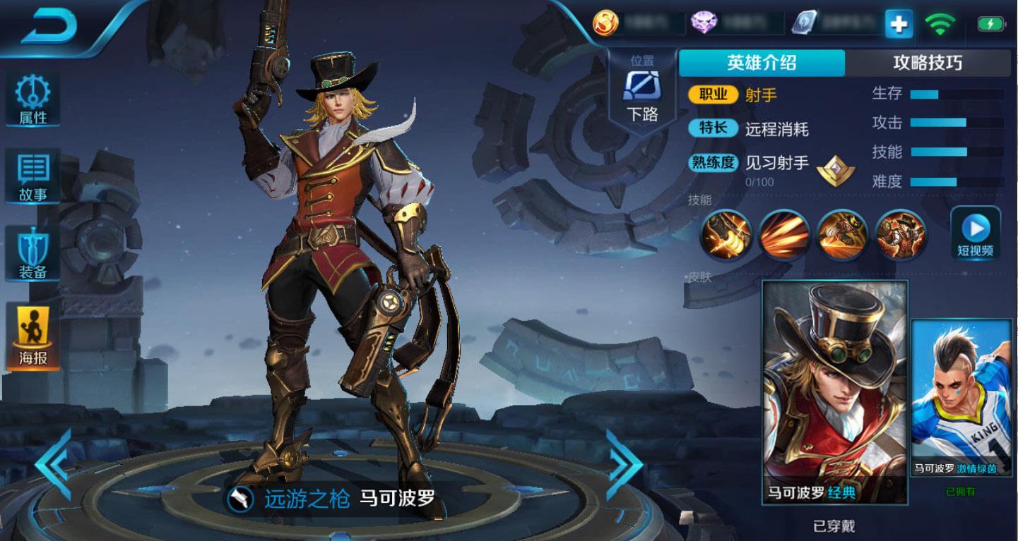 王者荣耀马可波罗出什么装