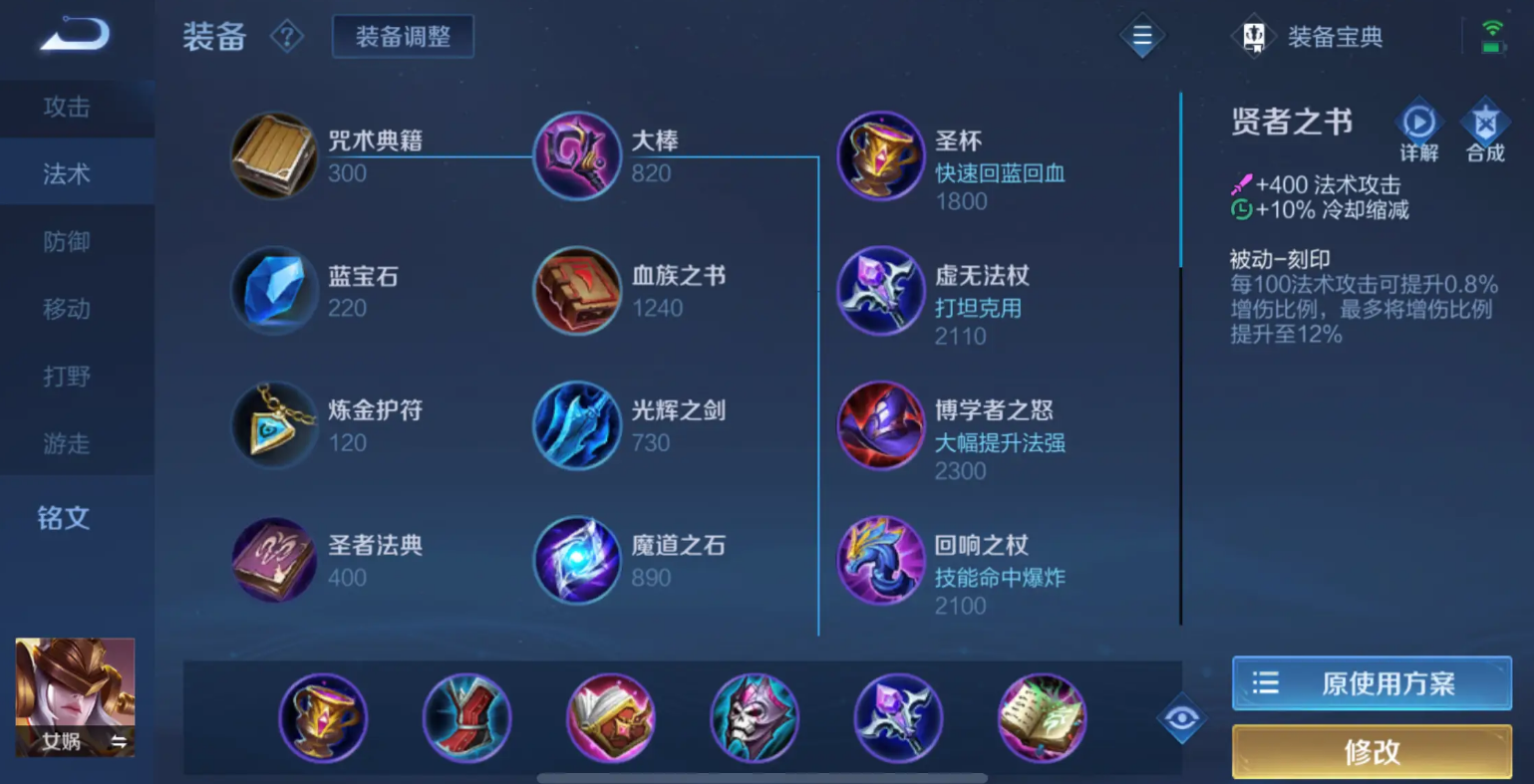 王者荣耀女娲铭文如何搭配 王者荣耀女娲铭文如何搭配