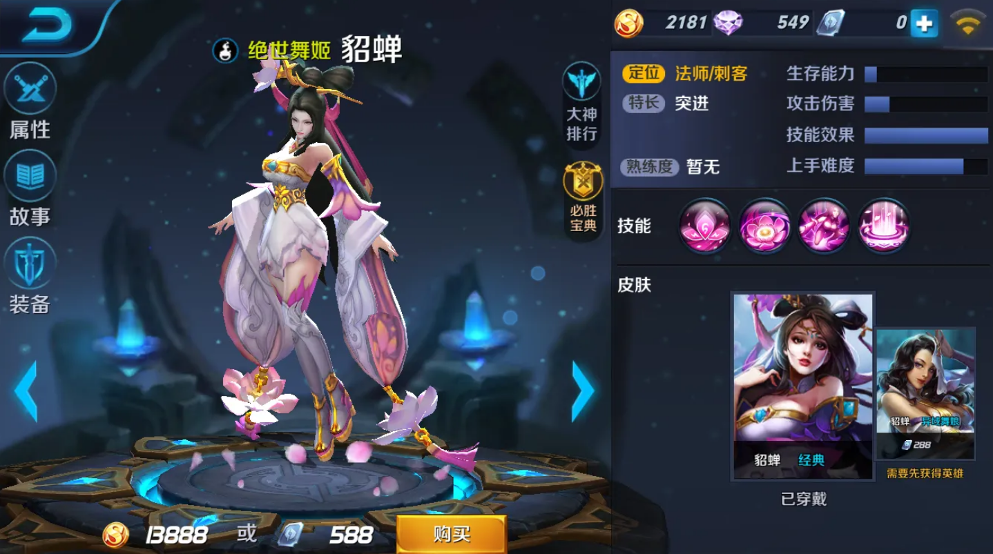 王者荣耀貂蝉出什么装备
