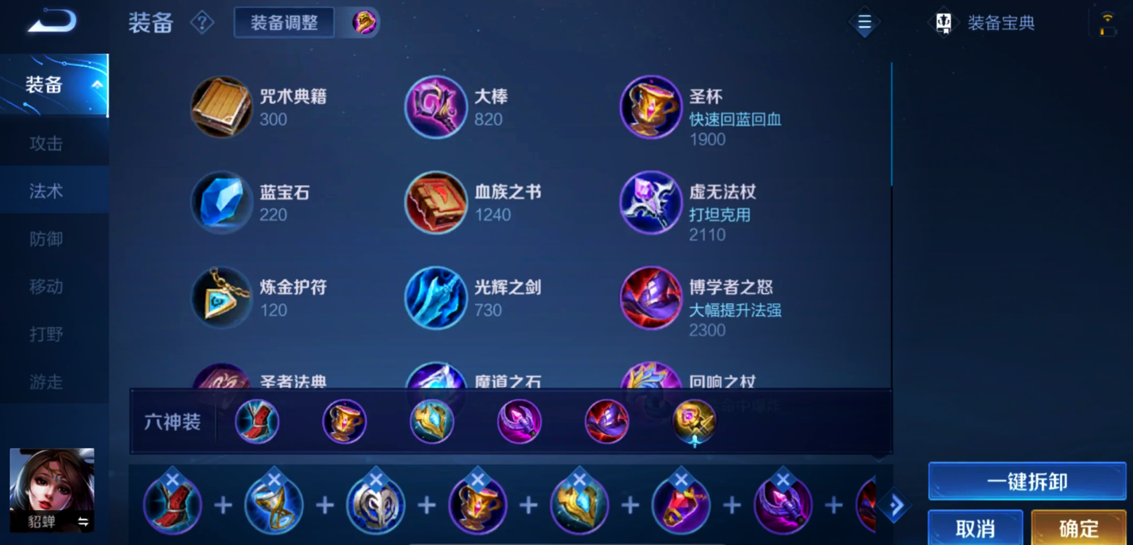 王者荣耀貂蝉出什么装备