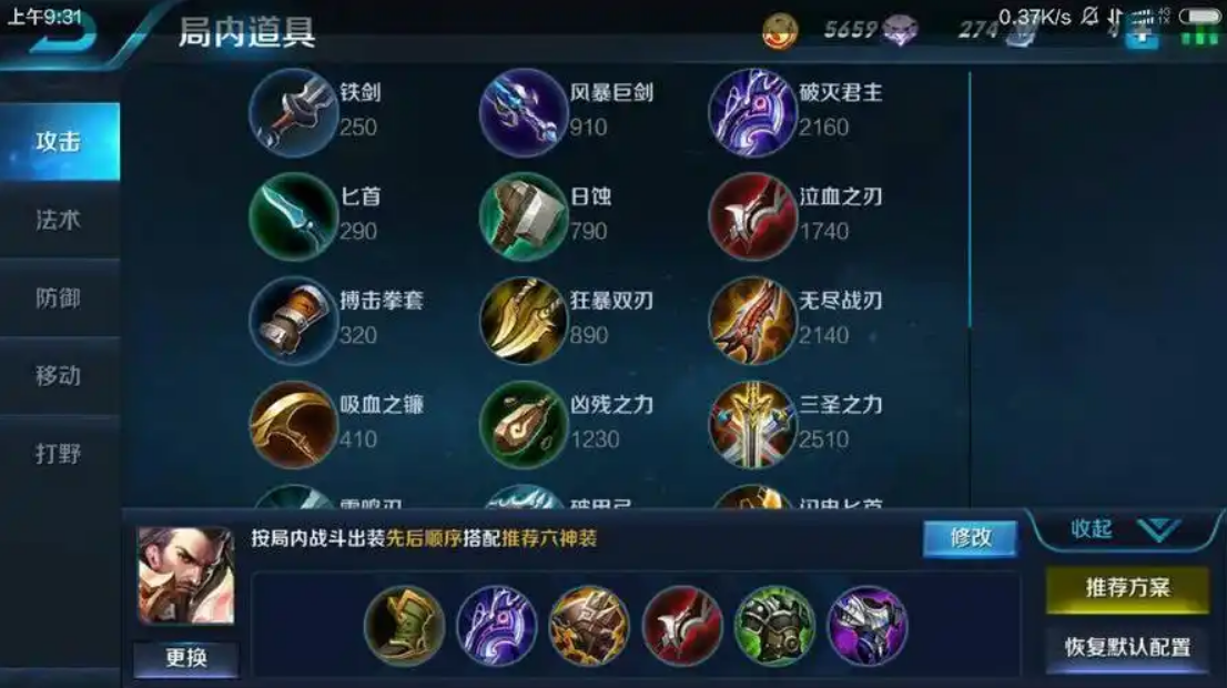 王者荣耀曹操出装出什么