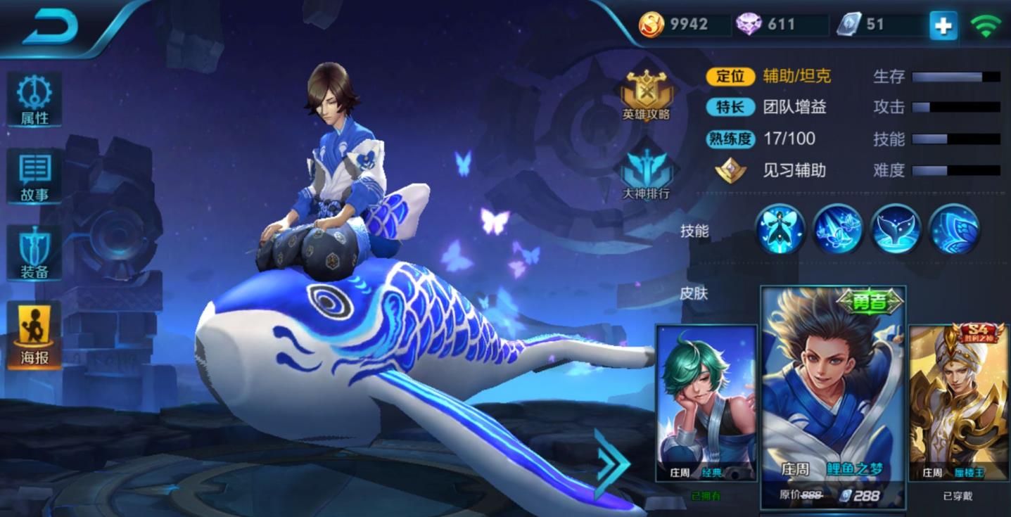 王者荣耀庄周怎么出装