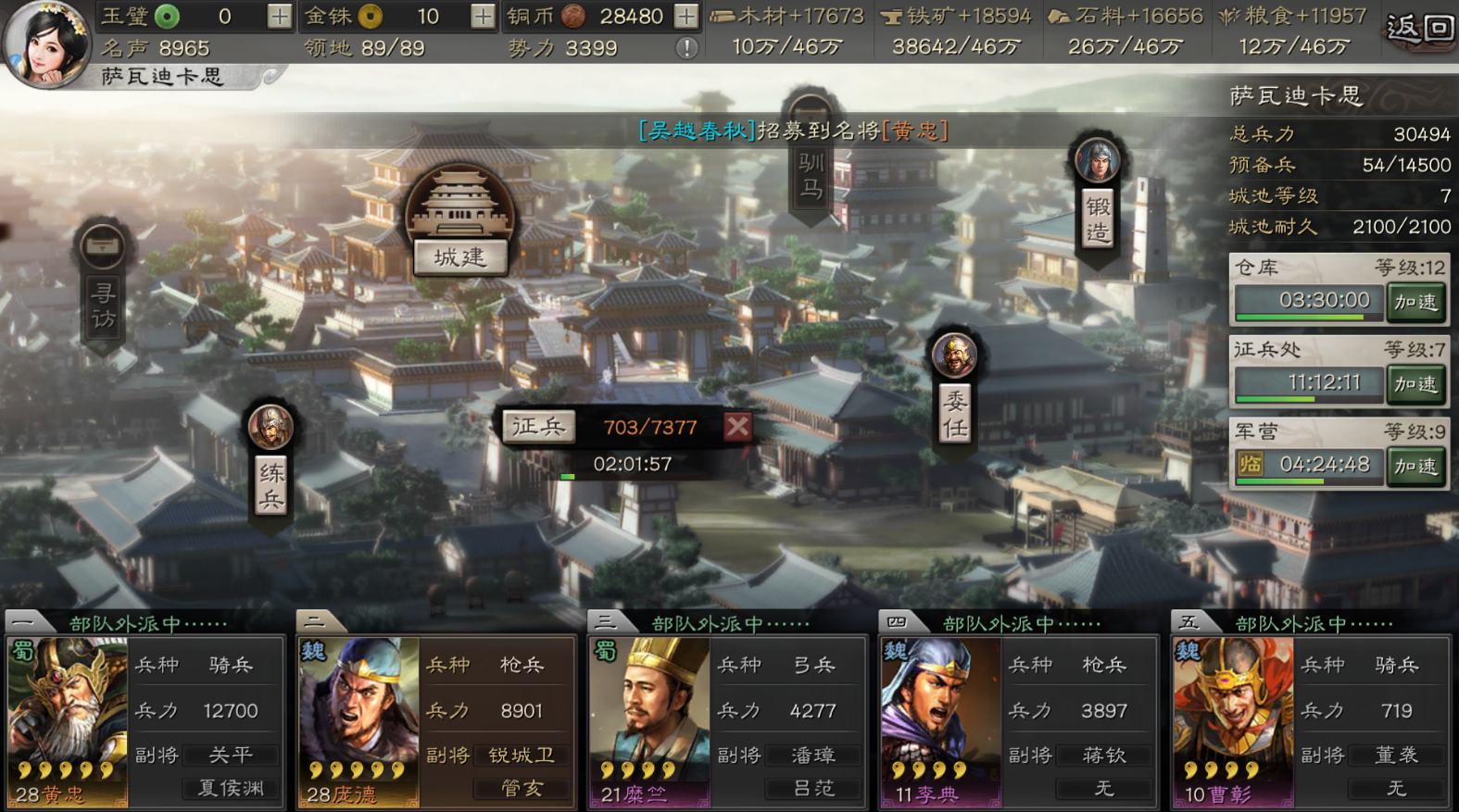 三国志战略版八级地怎么转让
